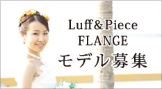 Luff and Piece / FLANGE モデル募集